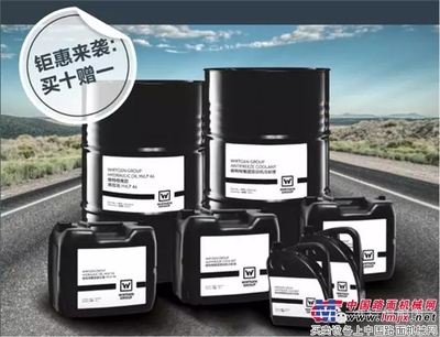 維特根集團(tuán)高品質(zhì)油品促銷(xiāo)開(kāi)啟!